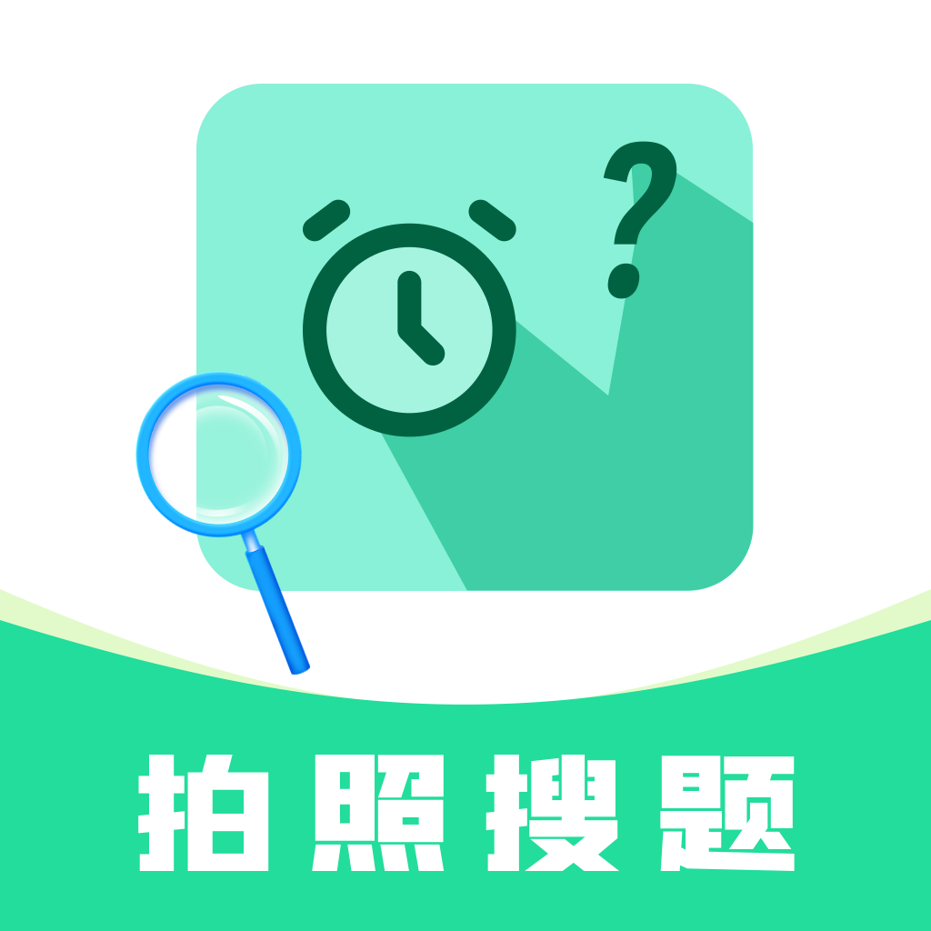 作业免费搜答案