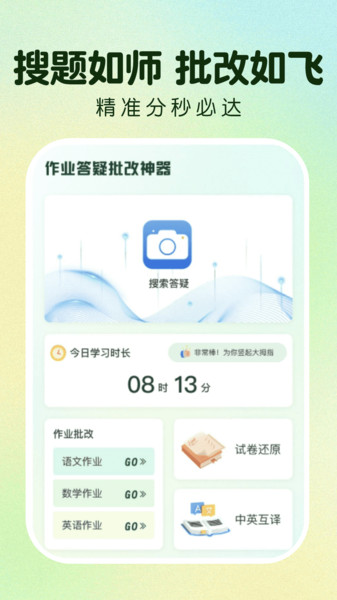 作业免费搜答案