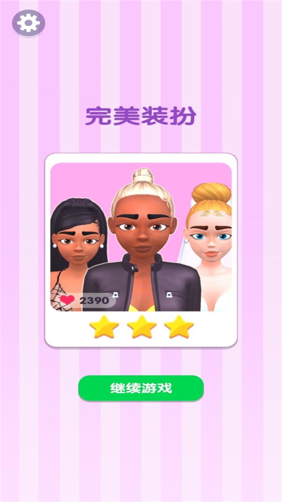 公主的美容装扮