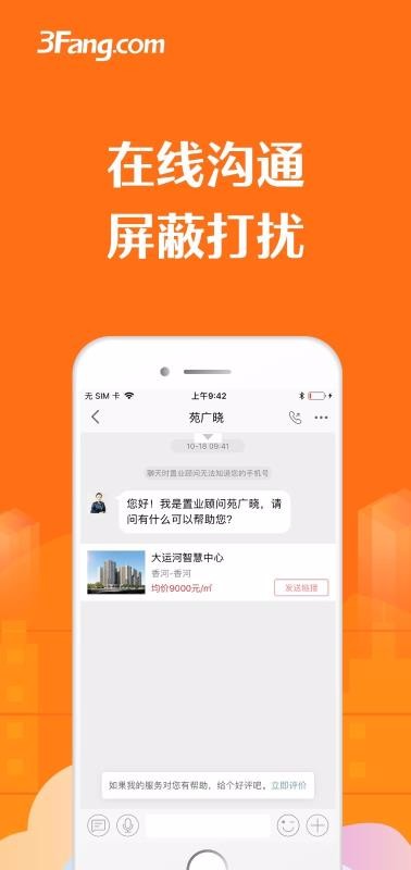 3Fang商铺写字楼2