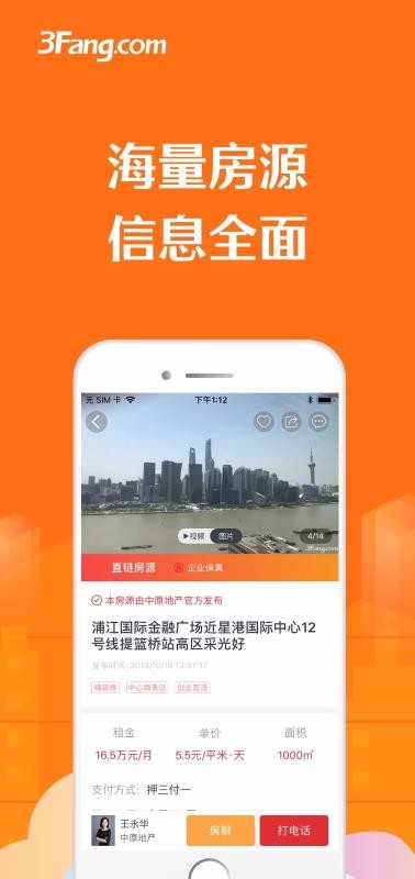 3Fang商铺写字楼3