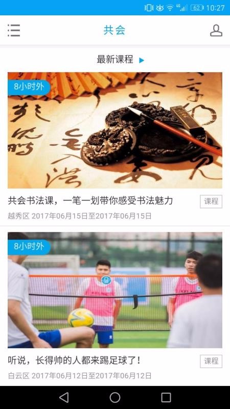 共会