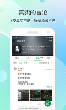 7723游戏盒1.7.3版本3