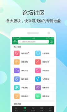 7723游戏盒1.7.3版本4