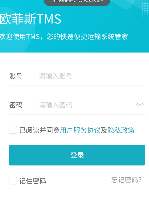 欧菲斯TMS