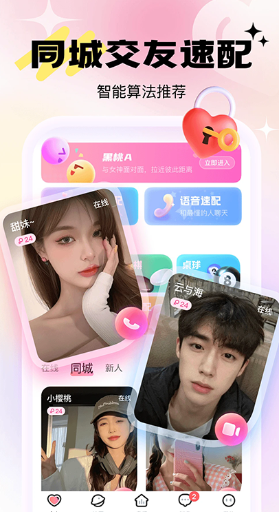 兴聊交友2