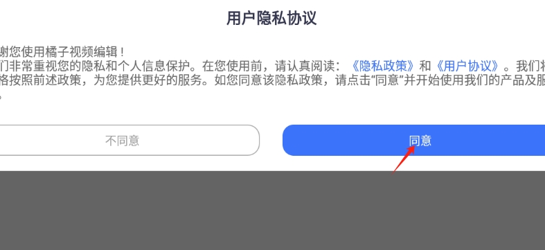 橘子视频编辑