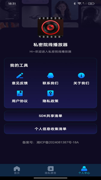 私密院线播放器1