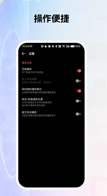 免费酷乐听音乐歌曲4