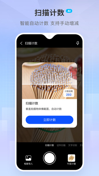 小白扫描王2