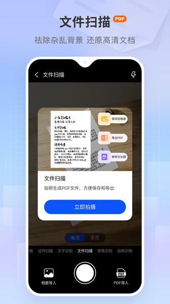 小白扫描王3