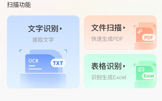 小白扫描王
