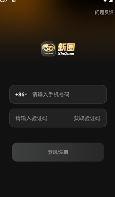 新圈2