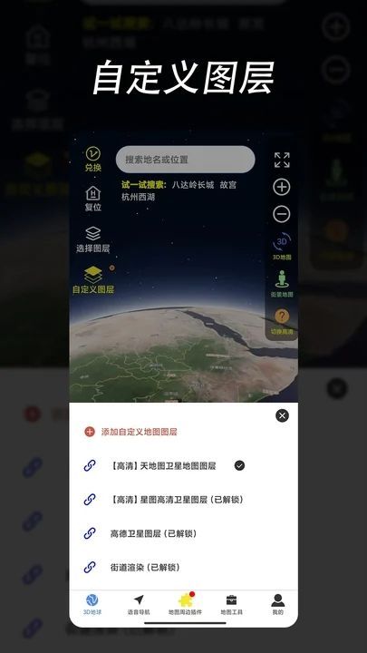 环球高清卫星地图1
