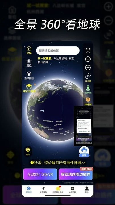 环球高清卫星地图2