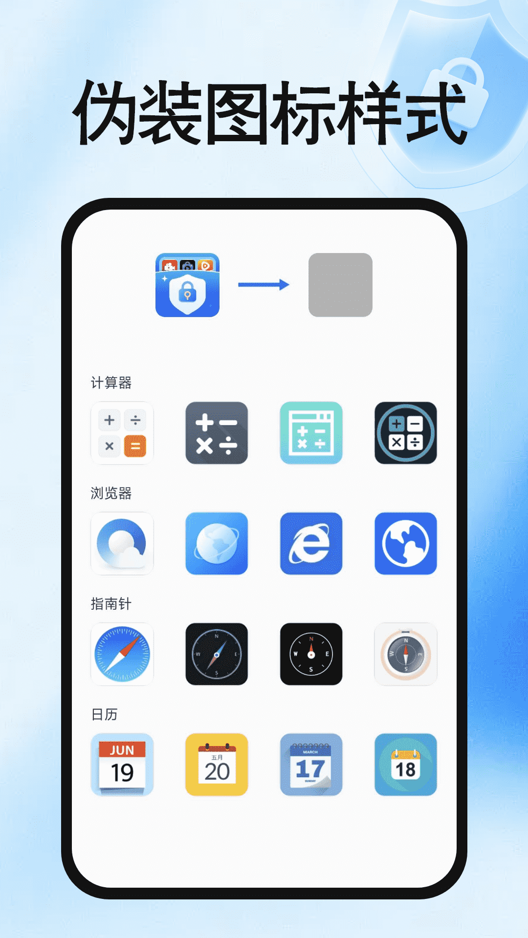 免费加密应用锁2
