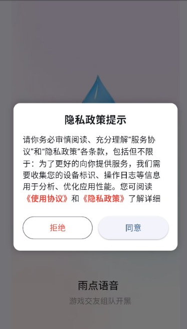 雨点语音3