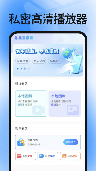 私密超清电影播放器
