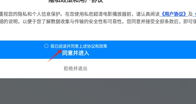 私密超清电影播放器