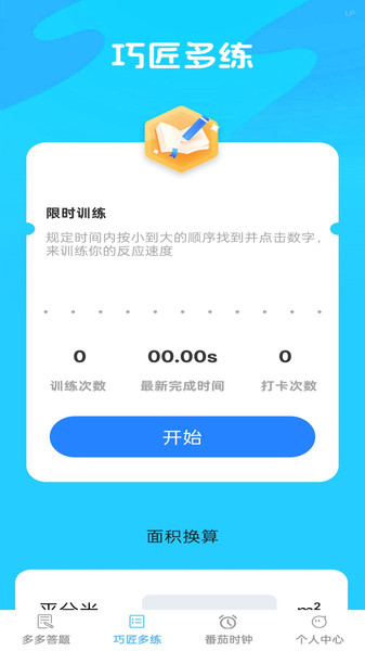 巧匠智多星2