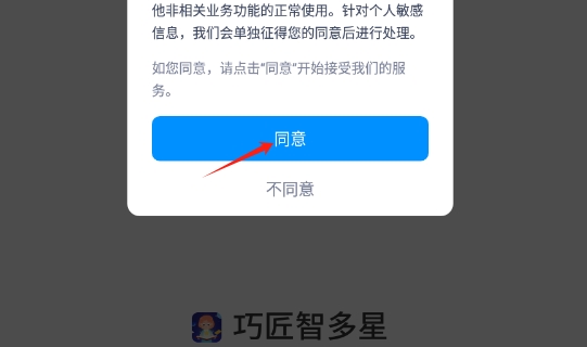 巧匠智多星