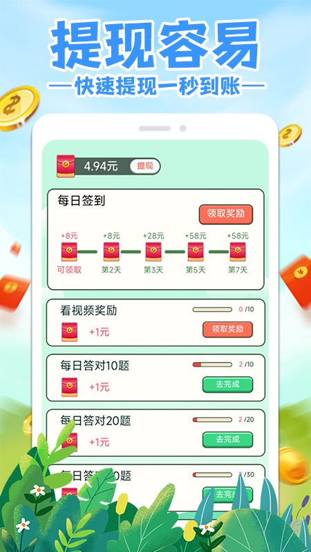 答题赚钱多红包版1