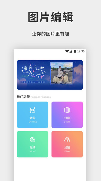 拼好拼图片编辑3