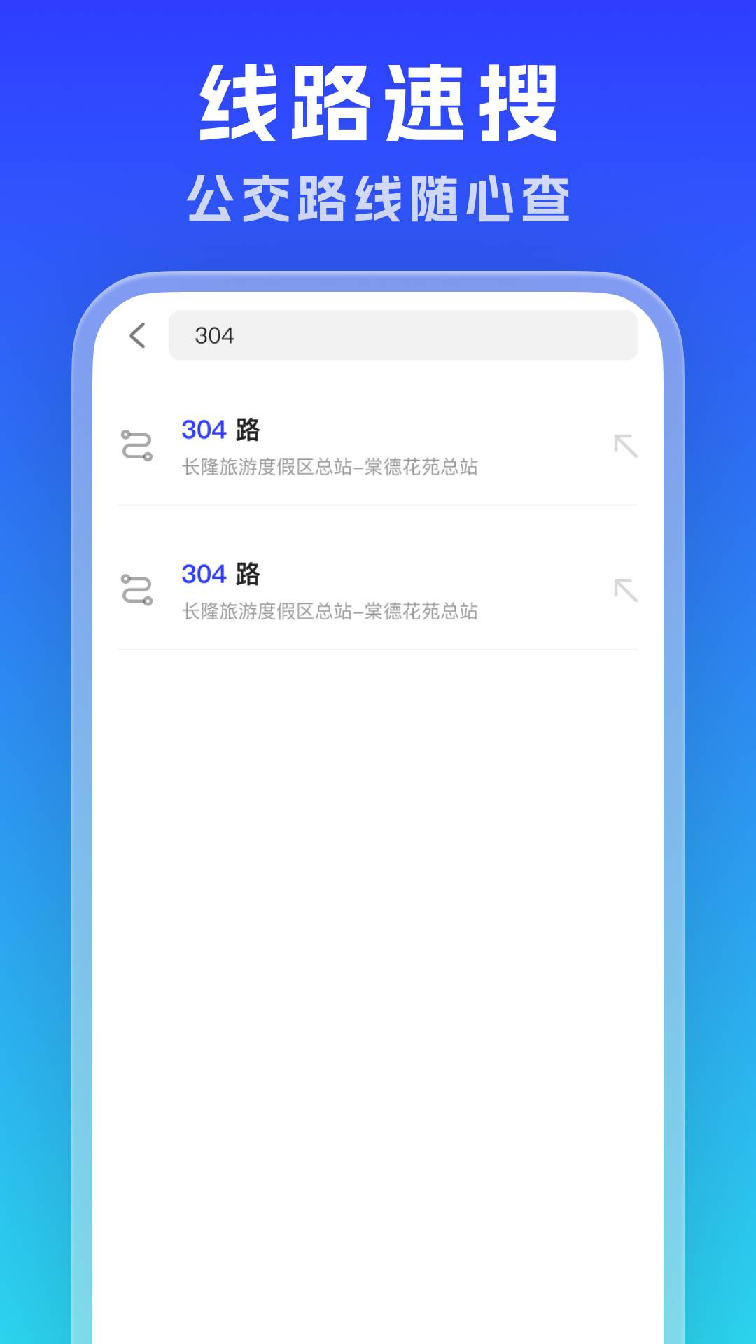 实时公交通览1