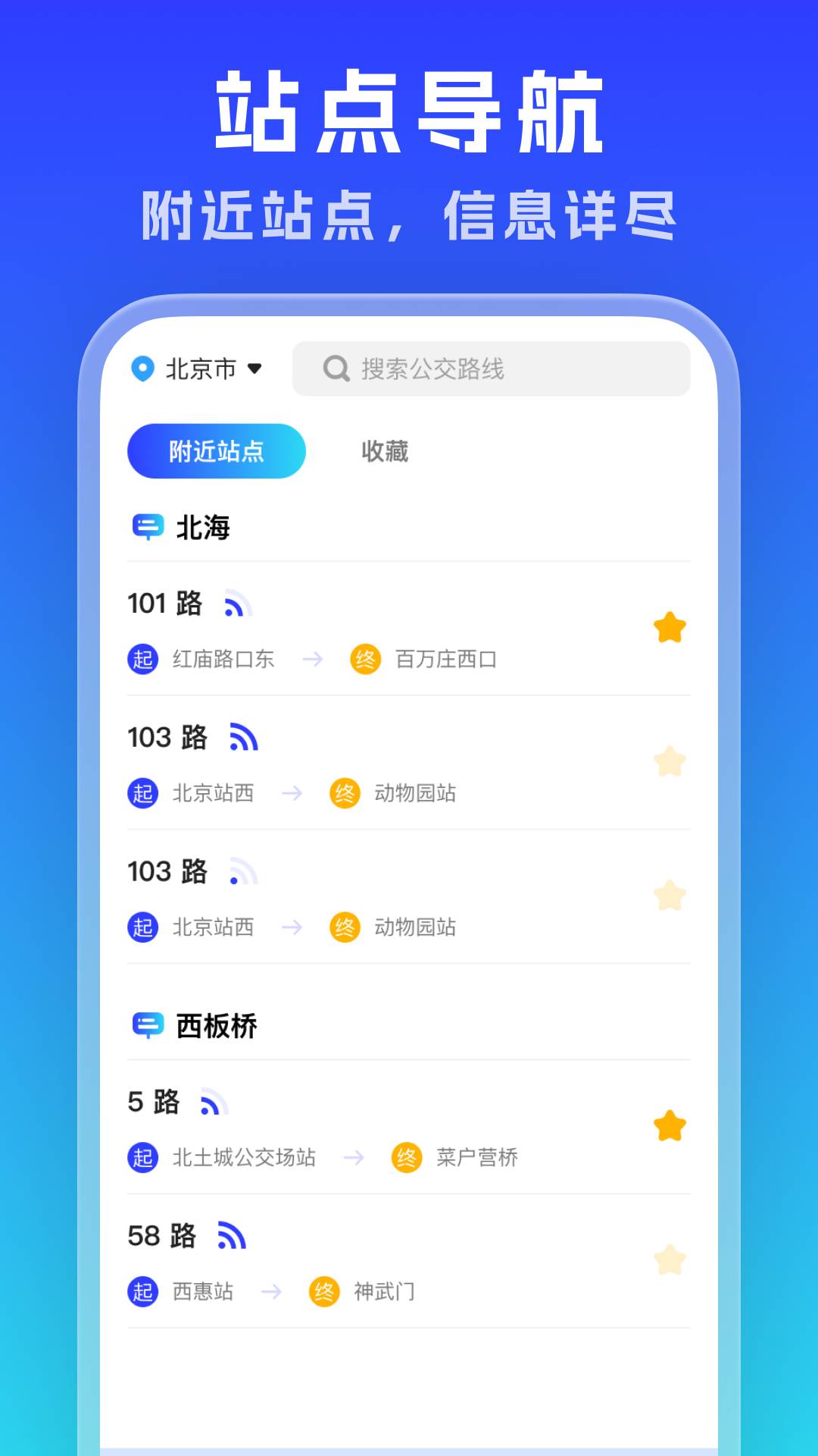 实时公交通览3