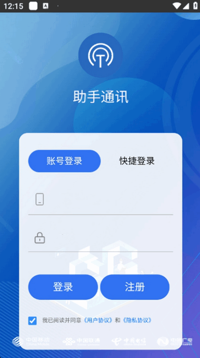通讯小助手4