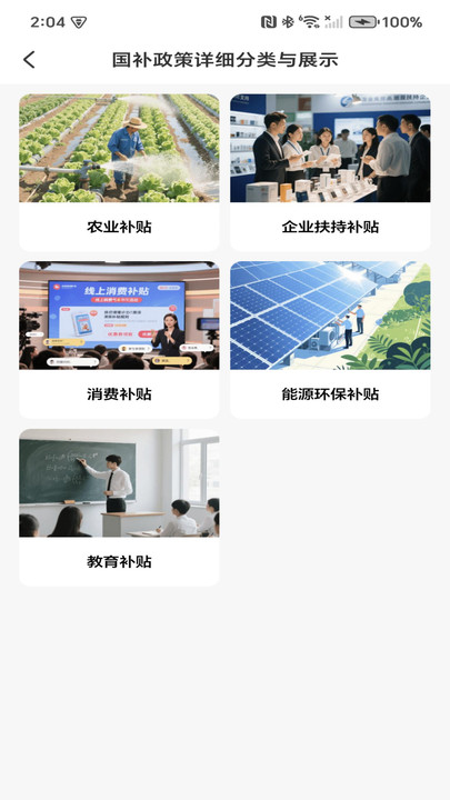 国补免费速查宝1