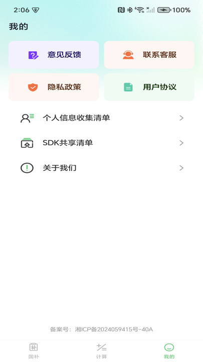 国补免费速查宝2