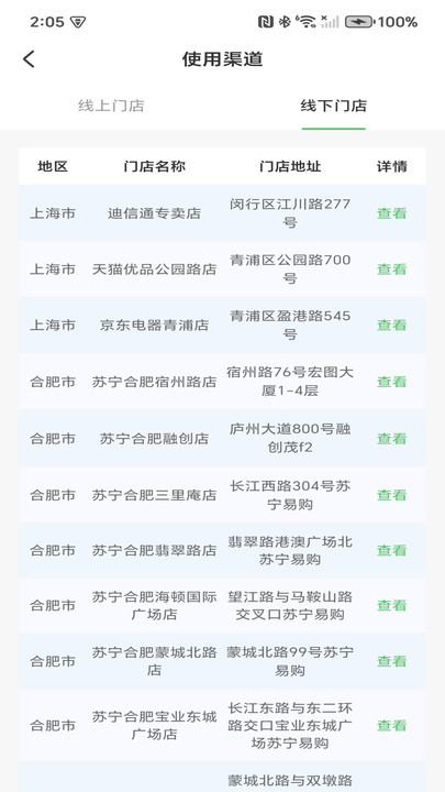 国补免费速查宝3