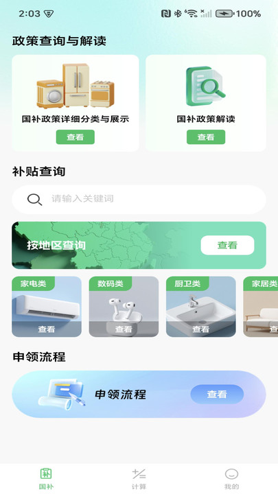 国补免费速查宝4