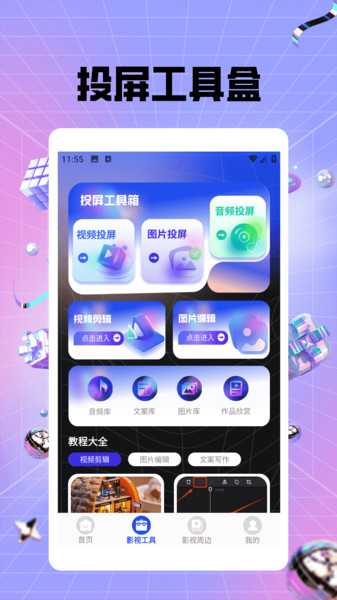 蜜语免费播放器2