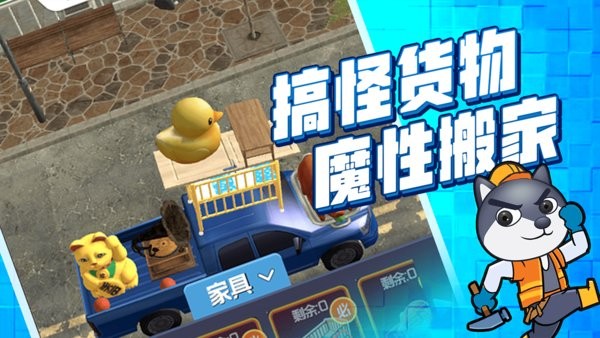 搬家大师最新版3
