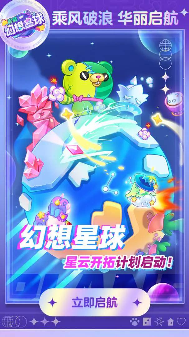 幻想星球soul2