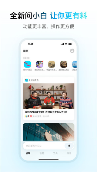 问小白ai4