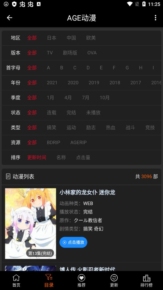 age动漫投屏版1