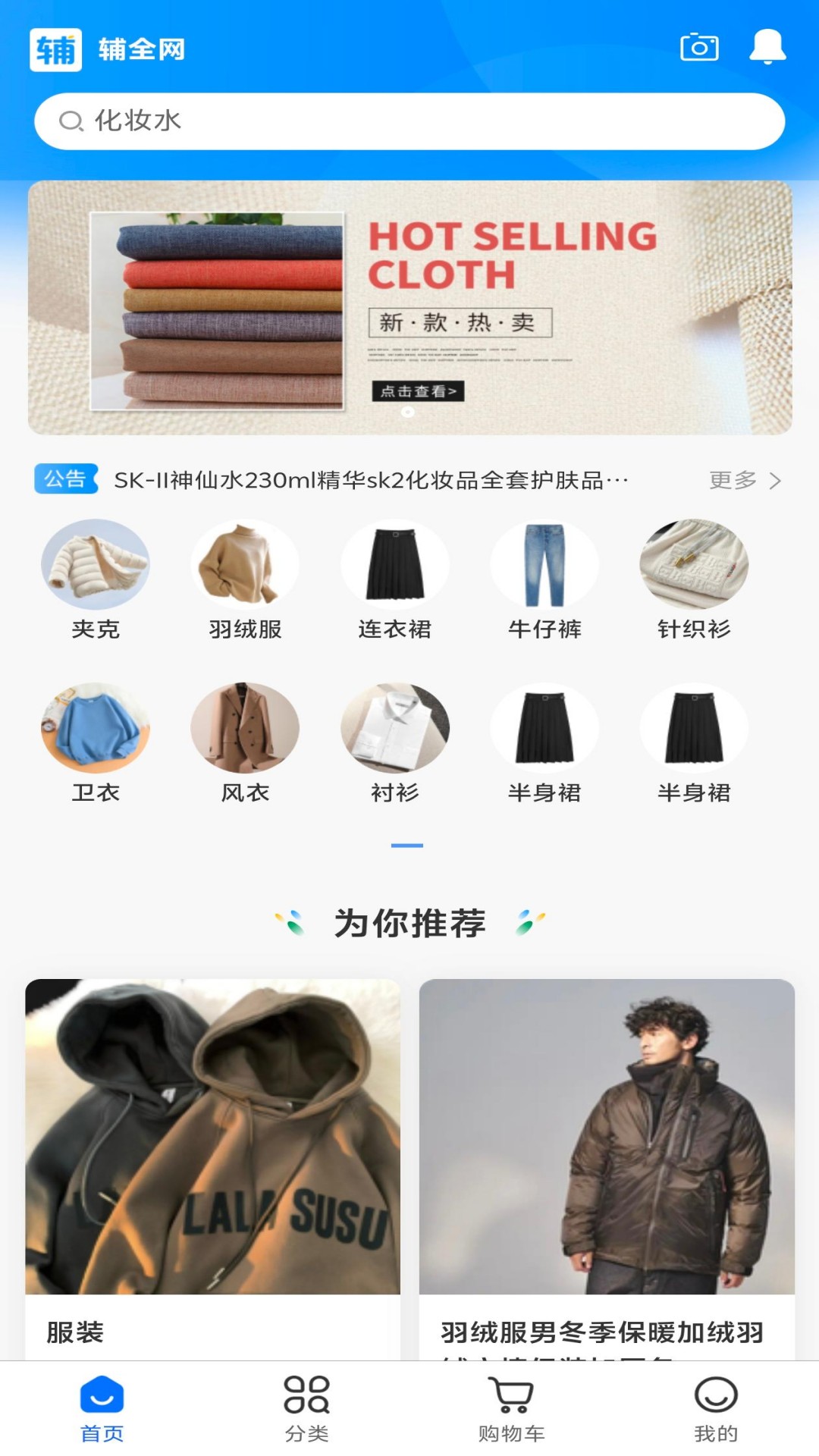 辅全网3