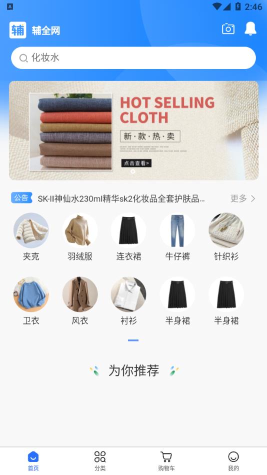 辅全网