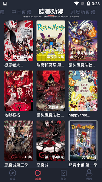 横风动漫1.3.2.9版4