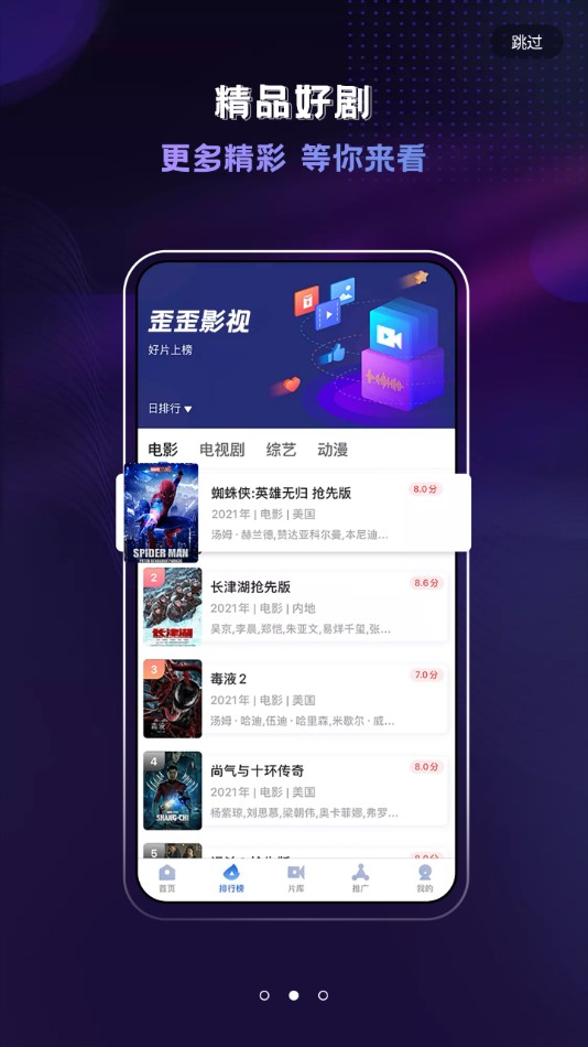 歪歪影视3.8.0版3