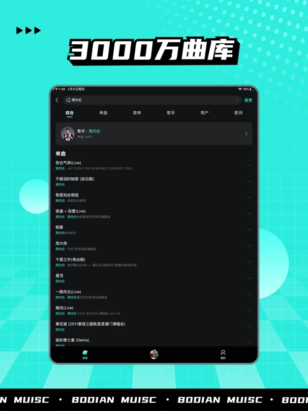 波点音乐2.4.0版1