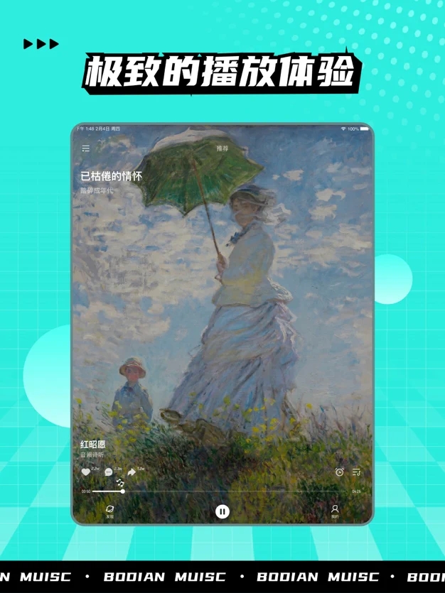 波点音乐2.4.0版4