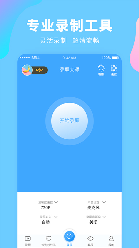 录屏大师不用vip版1