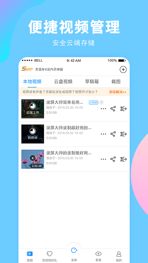 录屏大师不用vip版3