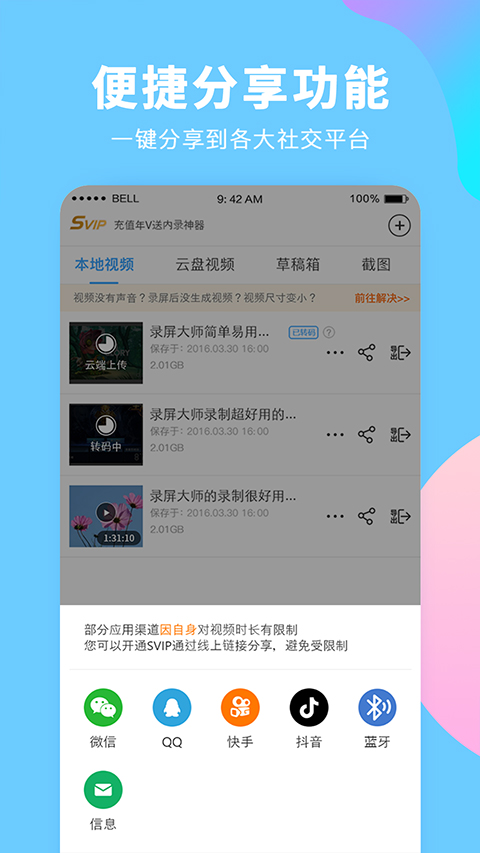 录屏大师不用vip版4
