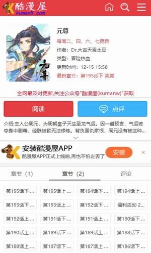 酷漫屋2021最新版4