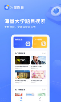 火星搜题正版1